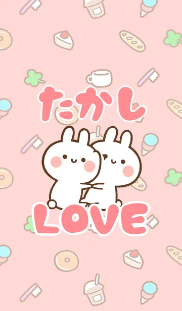 [LINE着せ替え] 【たかし】LOVE☆うさちゃん名前着せかえの画像1