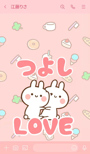 [LINE着せ替え] 【つよし】LOVE☆うさちゃん名前着せかえの画像3