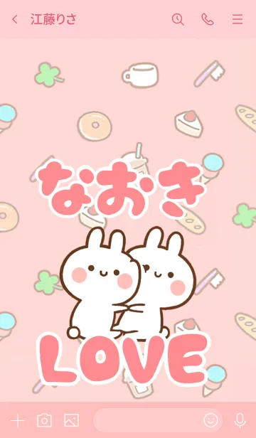 [LINE着せ替え] 【なおき】LOVE☆うさちゃん名前着せかえの画像3