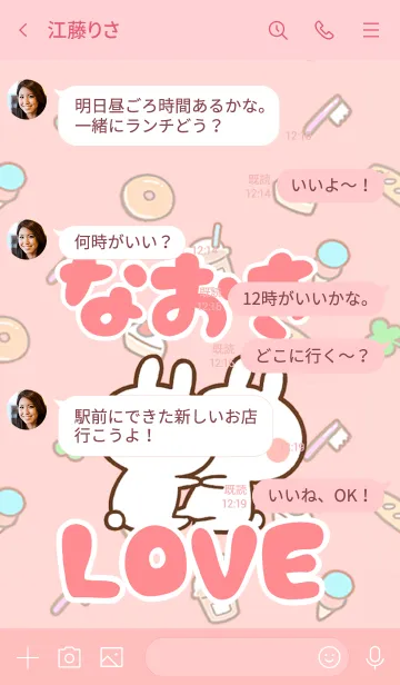 [LINE着せ替え] 【なおき】LOVE☆うさちゃん名前着せかえの画像4