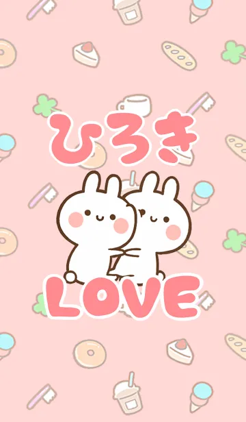 [LINE着せ替え] 【ひろき】LOVE☆うさちゃん名前着せかえの画像1