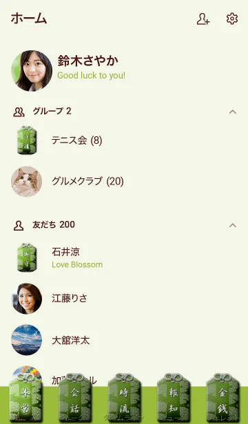 [LINE着せ替え] 日本のお守り（緑色）の画像2