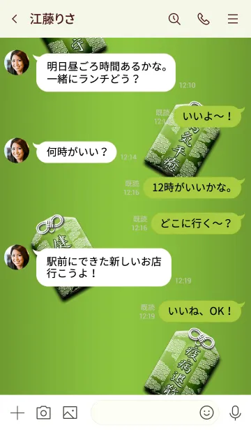 [LINE着せ替え] 日本のお守り（緑色）の画像4