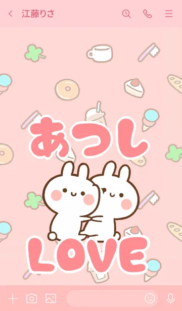 [LINE着せ替え] 【あつし】LOVE☆うさちゃん名前着せかえ☆の画像3