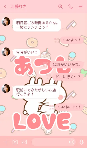 [LINE着せ替え] 【あつし】LOVE☆うさちゃん名前着せかえ☆の画像4