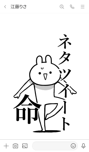 [LINE着せ替え] 【ネタツイート】命！好き名前着せかえの画像3