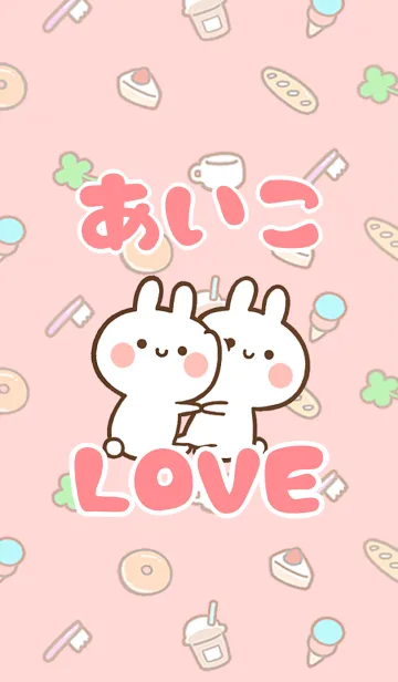 [LINE着せ替え] 【あいこ】LOVE☆うさちゃん名前着せかえ☆の画像1