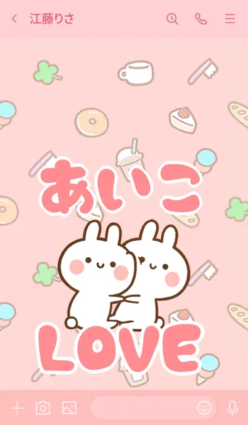 [LINE着せ替え] 【あいこ】LOVE☆うさちゃん名前着せかえ☆の画像3