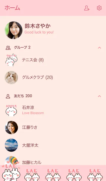 [LINE着せ替え] 【しんじ】LOVE☆うさちゃん名前着せかえ☆の画像2