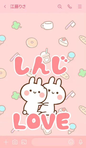 [LINE着せ替え] 【しんじ】LOVE☆うさちゃん名前着せかえ☆の画像3