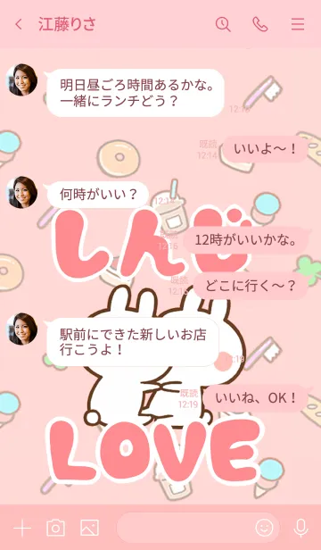 [LINE着せ替え] 【しんじ】LOVE☆うさちゃん名前着せかえ☆の画像4