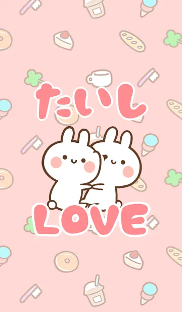 [LINE着せ替え] 【たいし】LOVE☆うさちゃん名前着せかえ☆の画像1