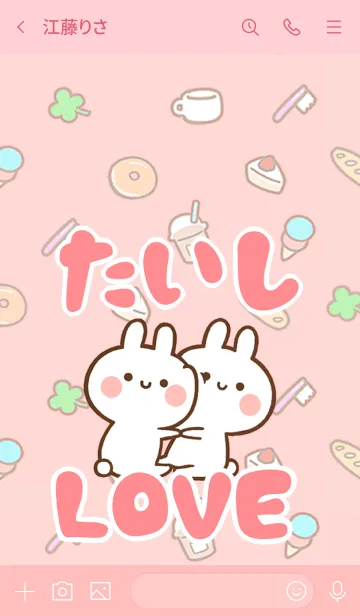 [LINE着せ替え] 【たいし】LOVE☆うさちゃん名前着せかえ☆の画像3