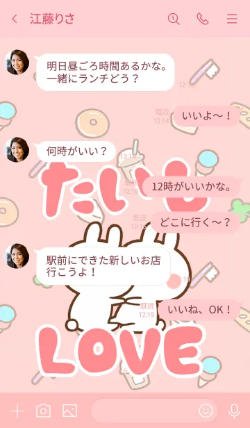 [LINE着せ替え] 【たいし】LOVE☆うさちゃん名前着せかえ☆の画像4