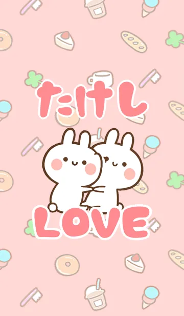 [LINE着せ替え] 【たけし】LOVE☆うさちゃん名前着せかえ☆の画像1