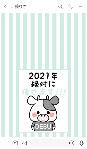 [LINE着せ替え] ずっと使える！うし年着せかえ♡72の画像3