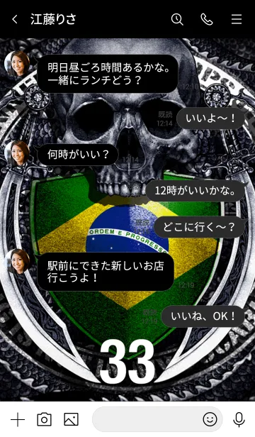 [LINE着せ替え] ドラゴンスカル サッカー 33の画像4