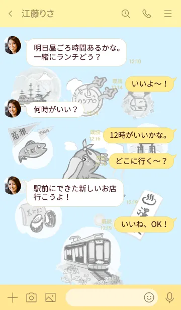 [LINE着せ替え] どこいく？温泉ハシブロ 箱根編の画像4