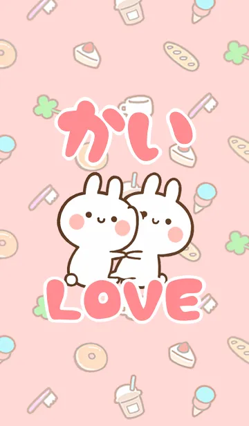 [LINE着せ替え] 【かい】LOVE☆うさちゃん名前着せかえの画像1