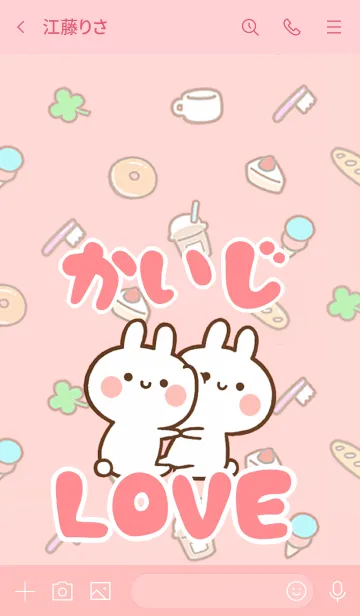[LINE着せ替え] 【かいじ】LOVE☆うさちゃん名前着せかえの画像3