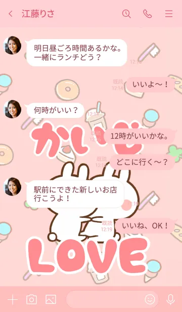 [LINE着せ替え] 【かいじ】LOVE☆うさちゃん名前着せかえの画像4