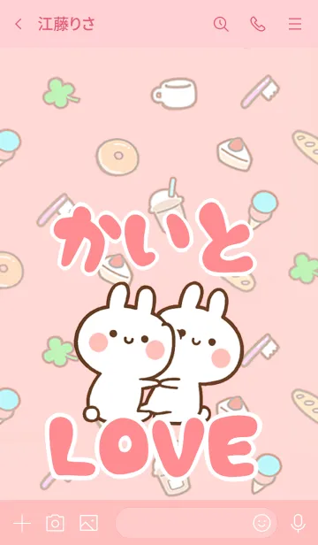 [LINE着せ替え] 【かいと】LOVE☆うさちゃん名前着せかえの画像3
