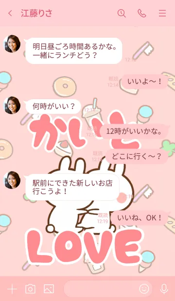 [LINE着せ替え] 【かいと】LOVE☆うさちゃん名前着せかえの画像4