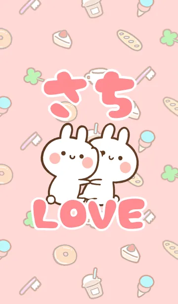 【さち】LOVE☆うさちゃん名前着せかえの着せ替えメイン画像