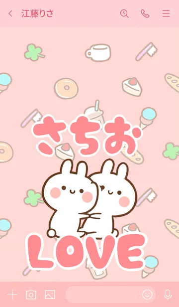 [LINE着せ替え] 【さちお】LOVE☆うさちゃん名前着せかえの画像3