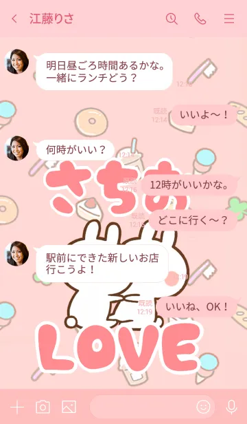 [LINE着せ替え] 【さちお】LOVE☆うさちゃん名前着せかえの画像4