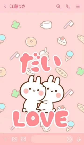 [LINE着せ替え] 【だい】LOVE☆うさちゃん名前着せかえの画像3