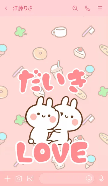 [LINE着せ替え] 【だいき】LOVE☆うさちゃん名前着せかえの画像3