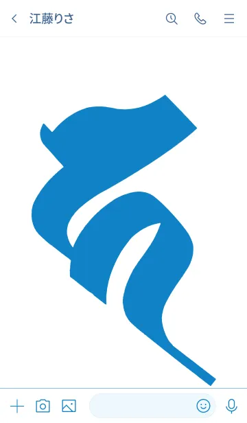 [LINE着せ替え] 守護梵字 [カ] 蒼白 (0343の画像3