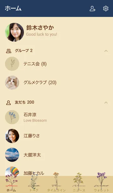 [LINE着せ替え] ベージュとネイビー : Dried Flowerの画像2