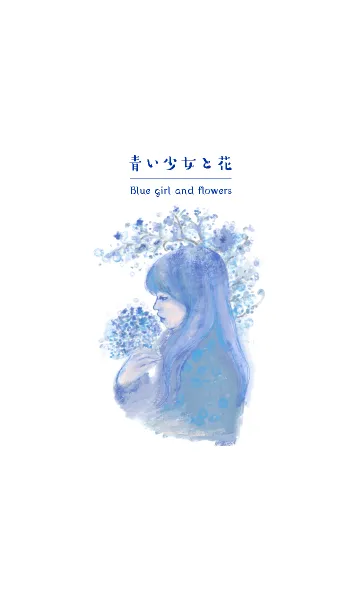 [LINE着せ替え] 青い少女と花の画像1