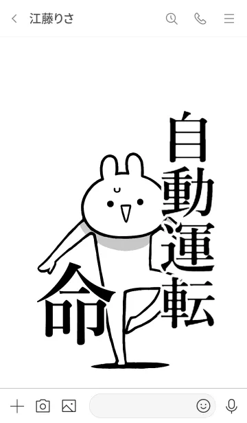 [LINE着せ替え] 【自動運転】命！好きすぎる名前着せかえの画像3