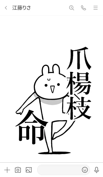 [LINE着せ替え] 【爪楊枝】命！好きすぎる名前着せかえの画像3