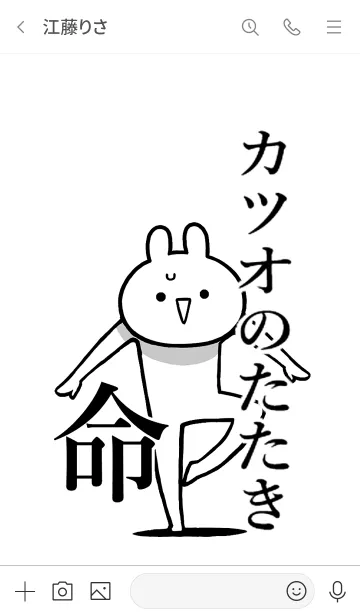 [LINE着せ替え] 【カツオのたたき】命！好き名前着せかえの画像3