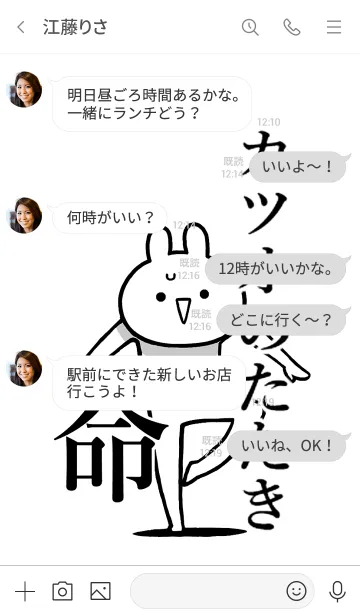 [LINE着せ替え] 【カツオのたたき】命！好き名前着せかえの画像4