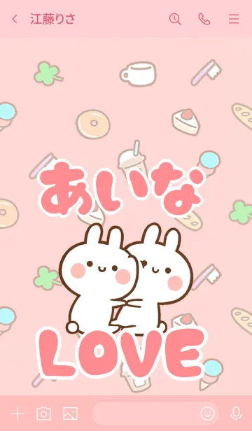 [LINE着せ替え] 【あいな】LOVE☆うさちゃん名前着せかえの画像3