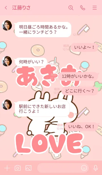 [LINE着せ替え] 【あきお】LOVE☆うさちゃん名前着せかえの画像4