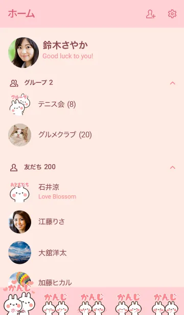 [LINE着せ替え] 【かんじ】LOVE☆うさちゃん名前着せかえの画像2