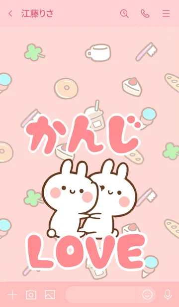 [LINE着せ替え] 【かんじ】LOVE☆うさちゃん名前着せかえの画像3