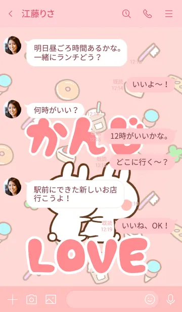 [LINE着せ替え] 【かんじ】LOVE☆うさちゃん名前着せかえの画像4