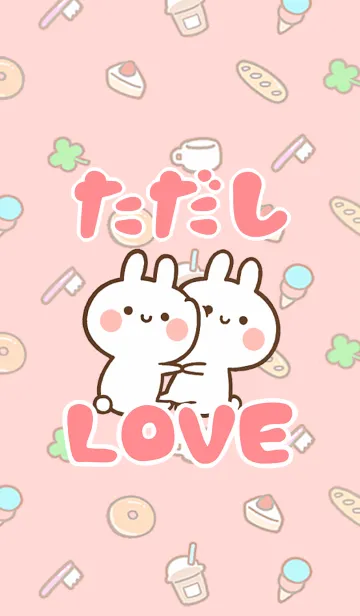 [LINE着せ替え] 【ただし】LOVE☆うさちゃん名前着せかえの画像1
