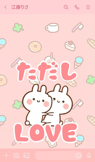 [LINE着せ替え] 【ただし】LOVE☆うさちゃん名前着せかえの画像3