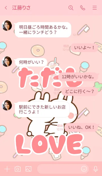 [LINE着せ替え] 【ただし】LOVE☆うさちゃん名前着せかえの画像4