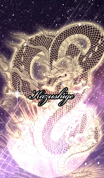 [LINE着せ替え] かずしげ用金色龍で運気UP！の画像1