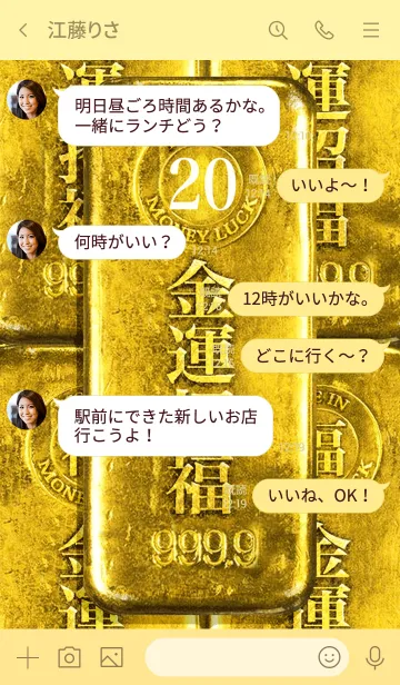 [LINE着せ替え] 最強最高金運風水 金運招福 幸運の20の画像4