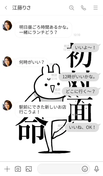 [LINE着せ替え] 【初対面】命！好きすぎる名前着せかえの画像4